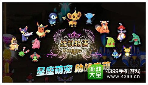 女神的新衣手游战机物语首曝