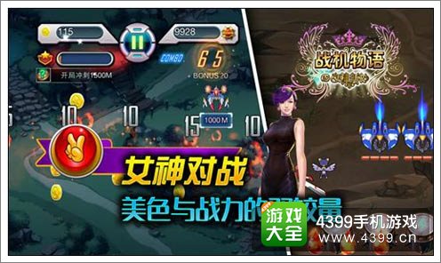 女神的新衣手游战机物语首曝