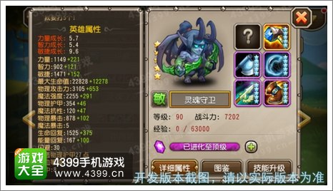 刀塔传奇灵魂守卫满级属性