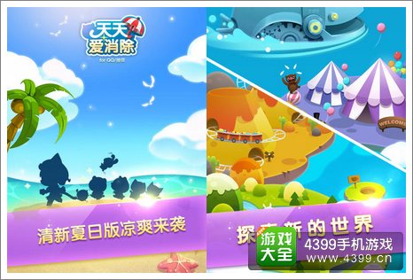 天天爱消除冒险模式