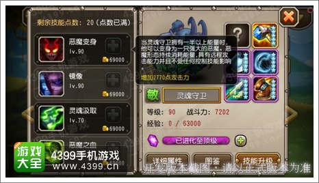 刀塔传奇灵魂守卫技能