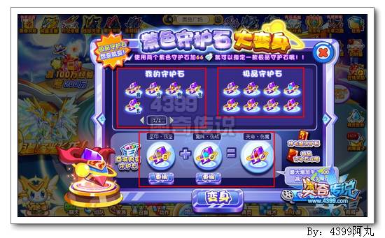 奥奇传说守护石大变身 得极品守护石