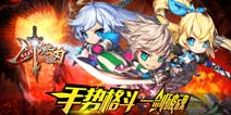 剑魂之刃新版本地城勇士继续发力 期待IOS正式版更新