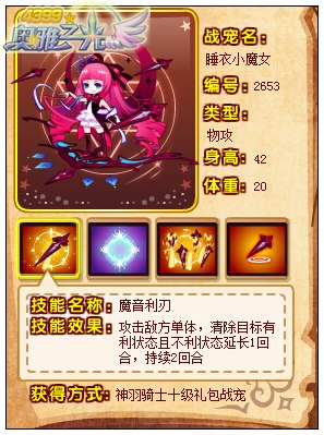奥雅之光睡衣小魔女怎么得 在哪得