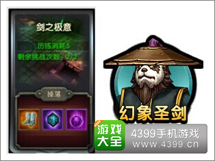 太极熊猫幻象圣剑