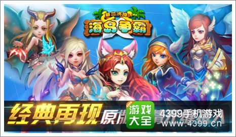 兽血沸腾海岛争霸
