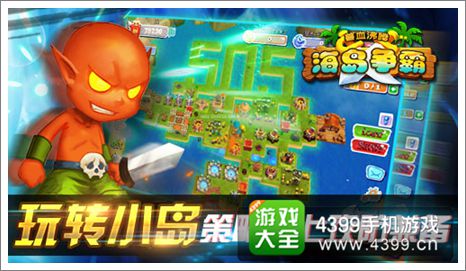 兽血沸腾海岛争霸