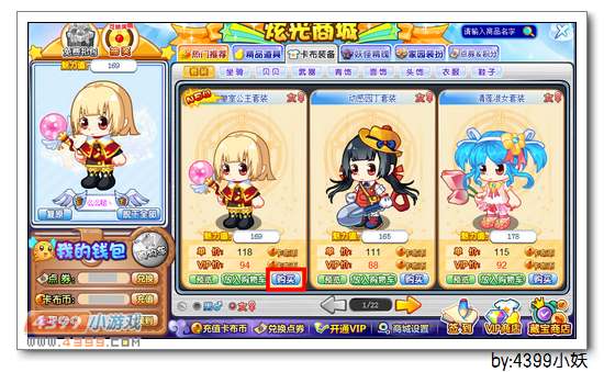 卡布西游皇室公主套装怎么得