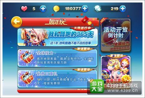 天天酷跑周年庆
