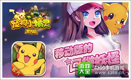 宠物小精灵超神萌宠收集指南
