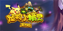 宠物小精灵超神萌宠收集指南 开学季惊喜献礼