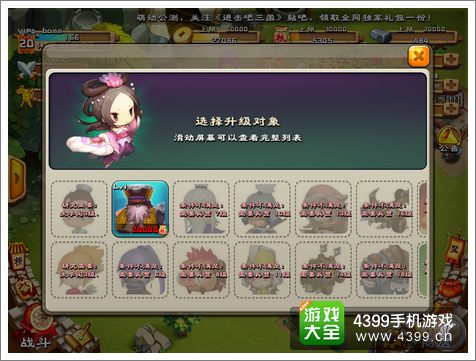 进击吧三国兵种升级