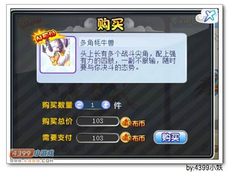 卡布西游多角牦牛兽坐骑在哪 怎么得
