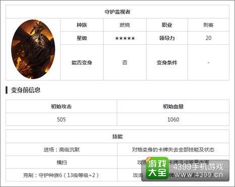 圣火英雄传守护监视者