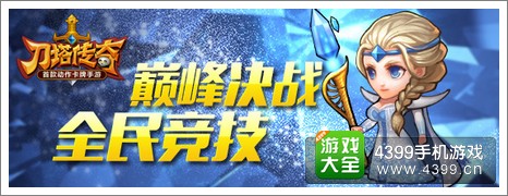 刀塔传奇