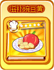 奥奇传说滋补豌豆黄