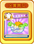 奥奇传说金黄南瓜