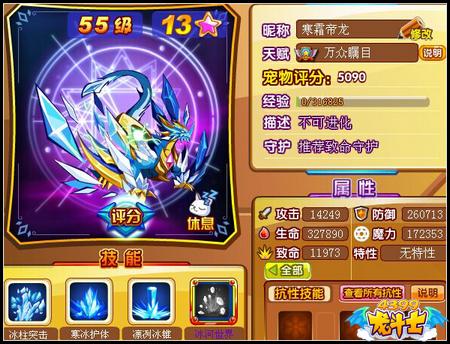 龙斗士寒霜帝龙守护什么 好不好