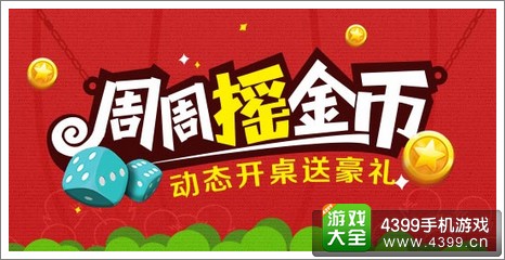 周周摇游戏币