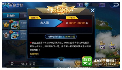 天天炫斗赏金之路