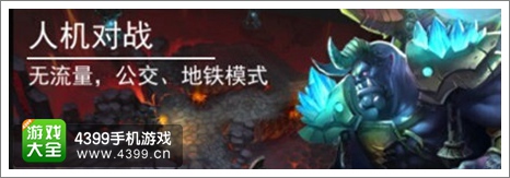 自由之战四大游戏模式详解