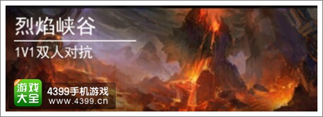 自由之战四大游戏模式详解