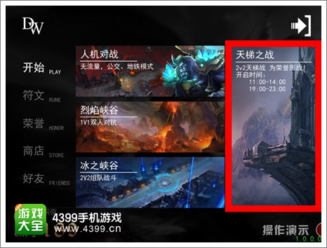 自由之战四大游戏模式详解