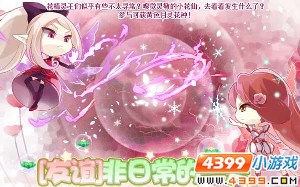 小花仙[友谊]非日常的一天攻略