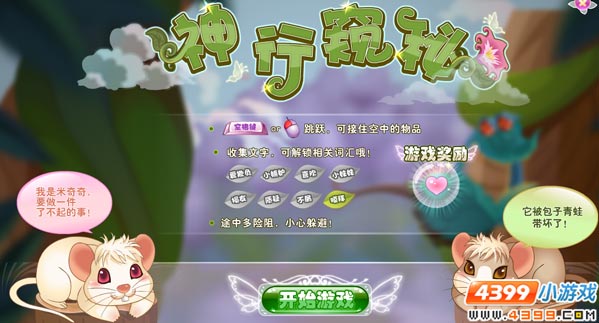 小花仙拉贝尔八卦报攻略