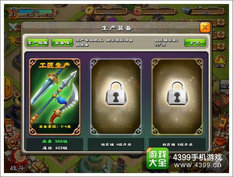 进击吧三国铁匠铺