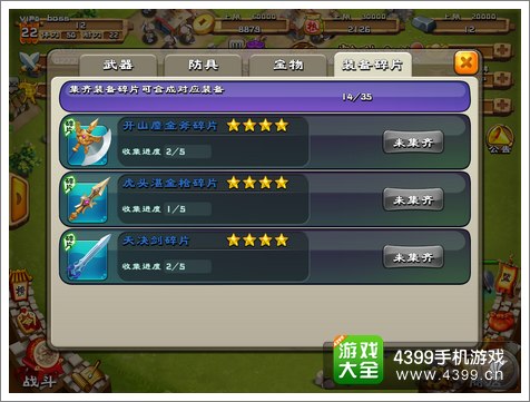 进击吧三国武器升级
