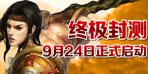 9月24日终极测试开启 卧虎藏龙手游三测即将到来