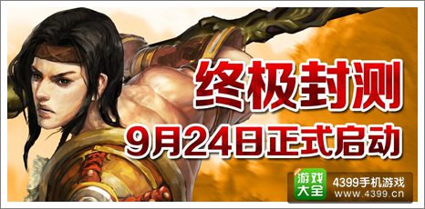 卧虎藏龙手游三测