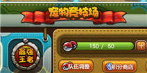 宠物小精灵竞技场系统解析 宠物竞技场玩法攻略