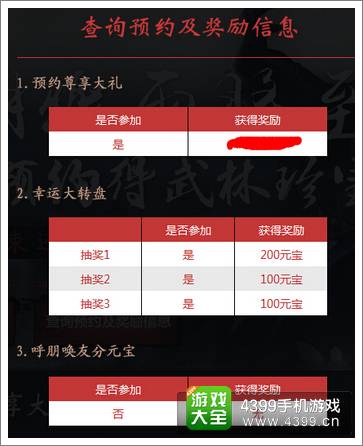 影之刃激活码公测预约中 豪华大礼等你拿