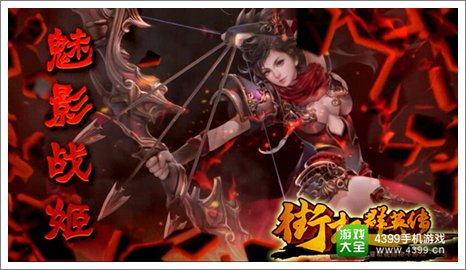 街机群英传职业弓手