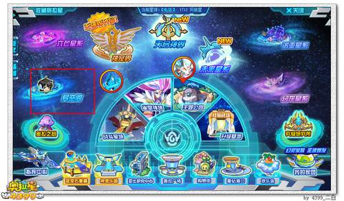 奥拉星海底世界在哪