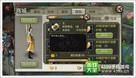 天龙八部3D攻略