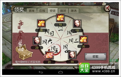天龙八部3D攻略