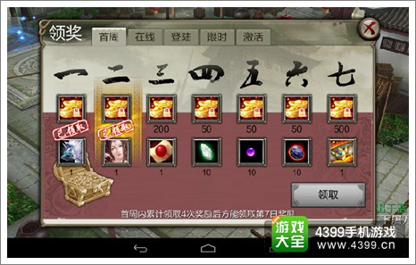 天龙八部3D签到