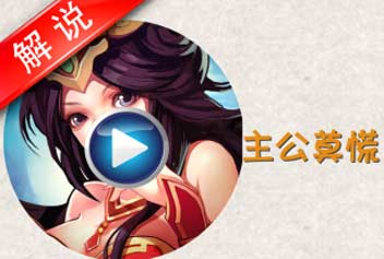 主公莫慌真人视频评测
