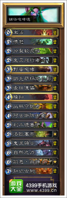 炉石传说咆哮德卡组