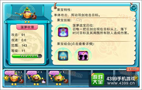 果宝勇士1-3攻略
