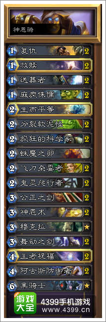炉石传说神恩骑卡组