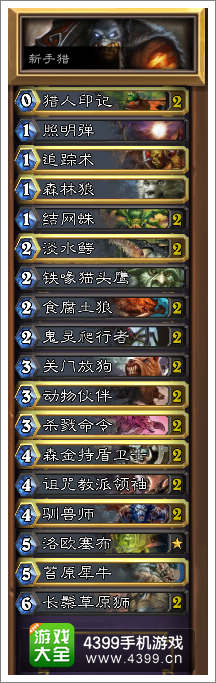 炉石传说猎人新手卡组