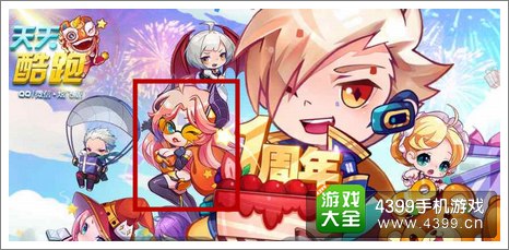 天天酷跑新角色