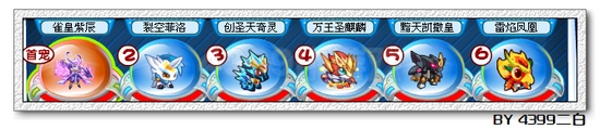 奥拉星雀皇紫辰解析