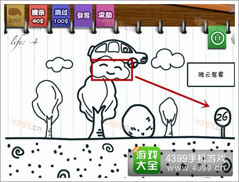 只此一关第26关怎么过