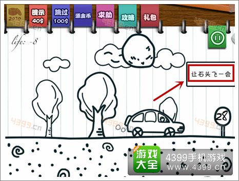 只此一关第28关怎么过