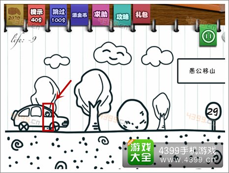 只此一关第29关攻略